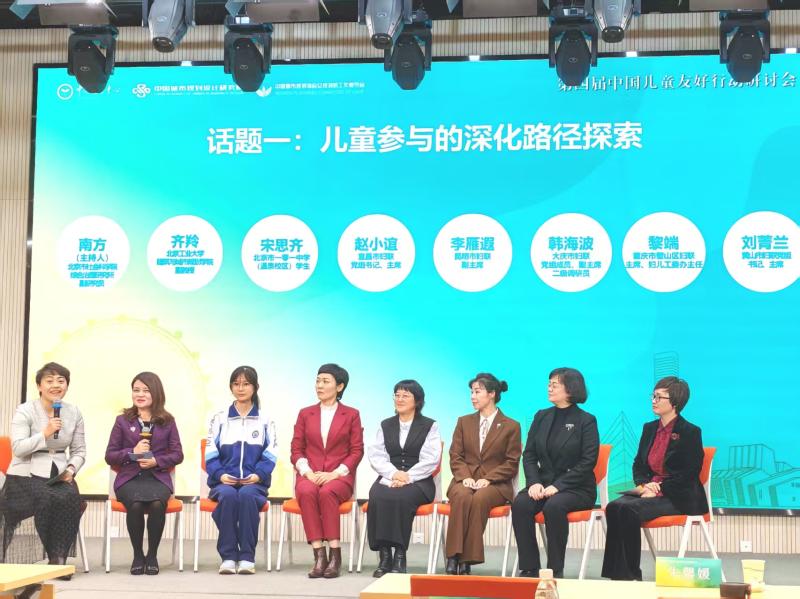 “黄山经验”亮相第四届中国儿童友好行动研讨会